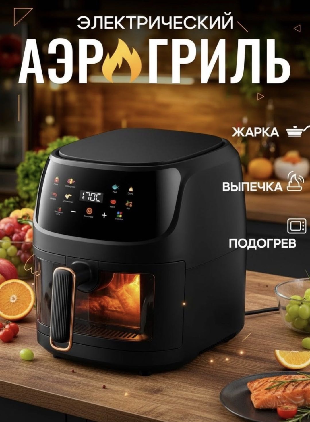 Аэрогриль Yili SPRX1 8 л черный