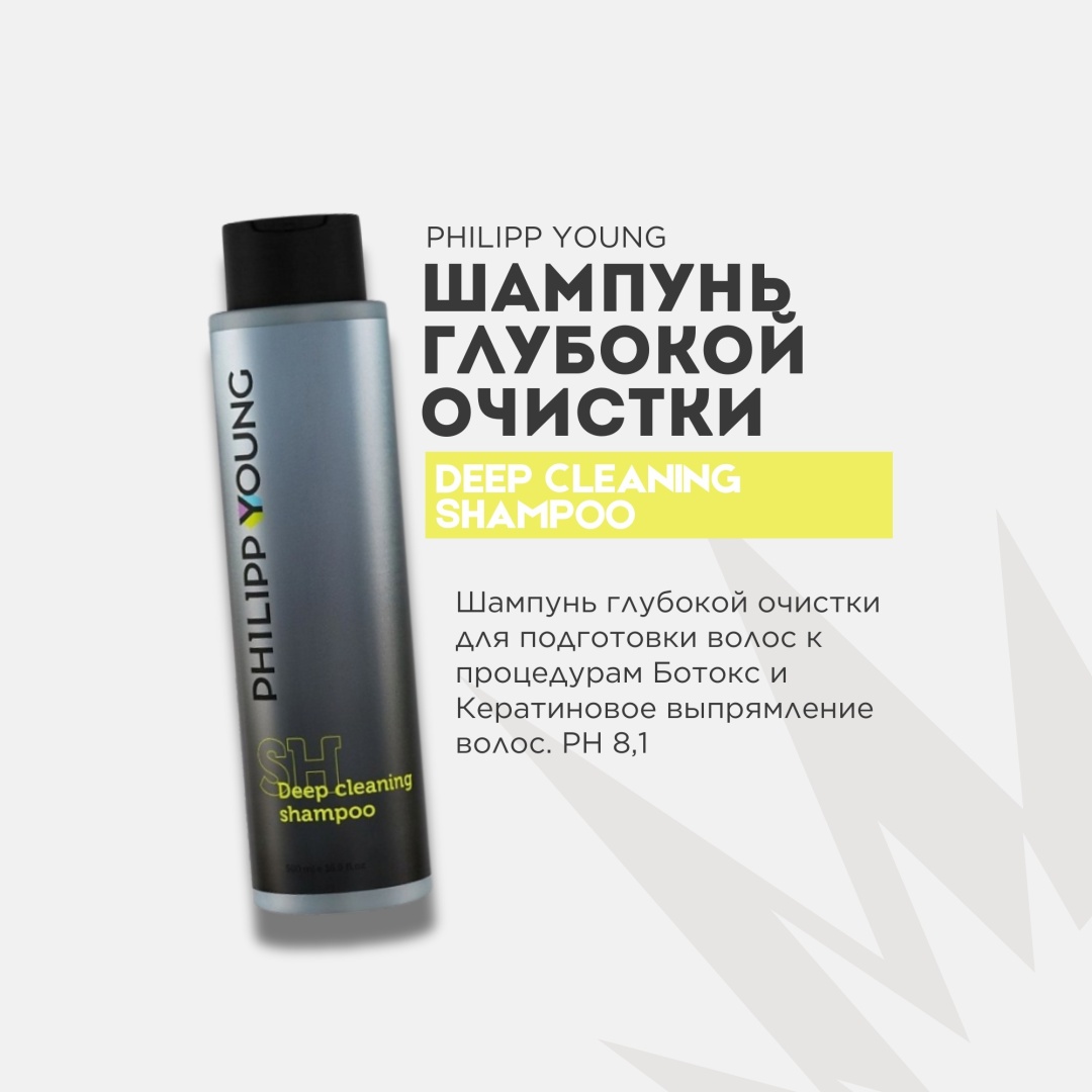 Philipp Young состав Deep Cleaning Shampoo 500 мл