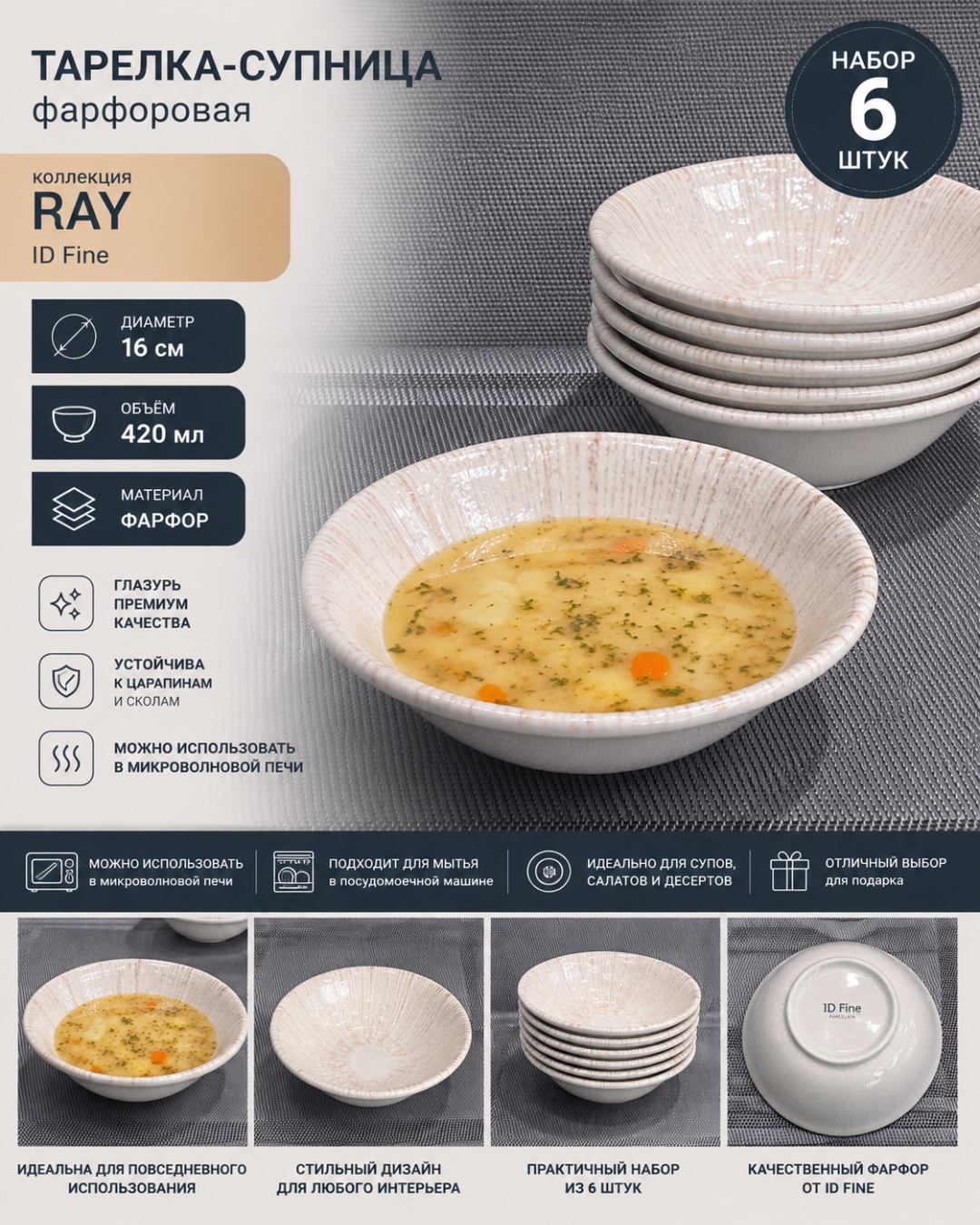 Набор тарелок ID Fine Ray 16 см, 6 шт, фарфор