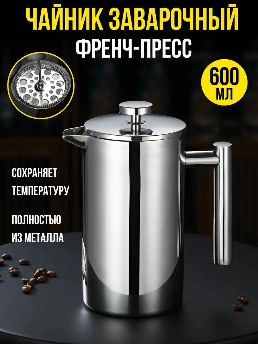 Кофейник 303725608 600 мл, сталь