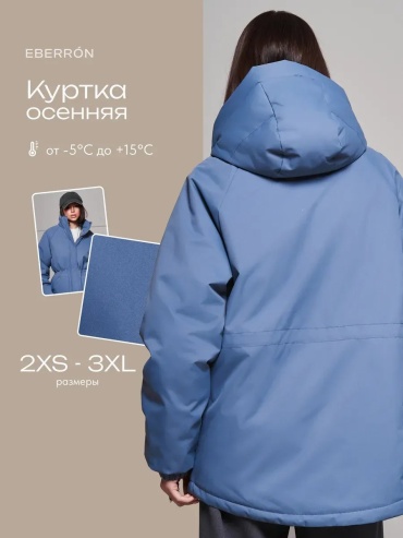 Демисезонная куртка синий