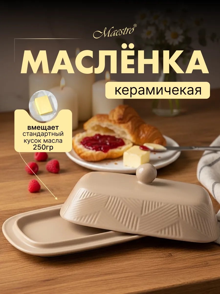 Масленка 599271382 прямоугольная 1 шт, керамика