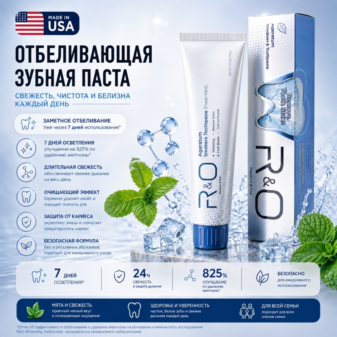 Research&Oral зубная паста отбеливающая 100 г
