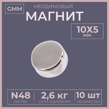 Магнит неодимовый NYSON 10 шт. арт.Magnet 10x5