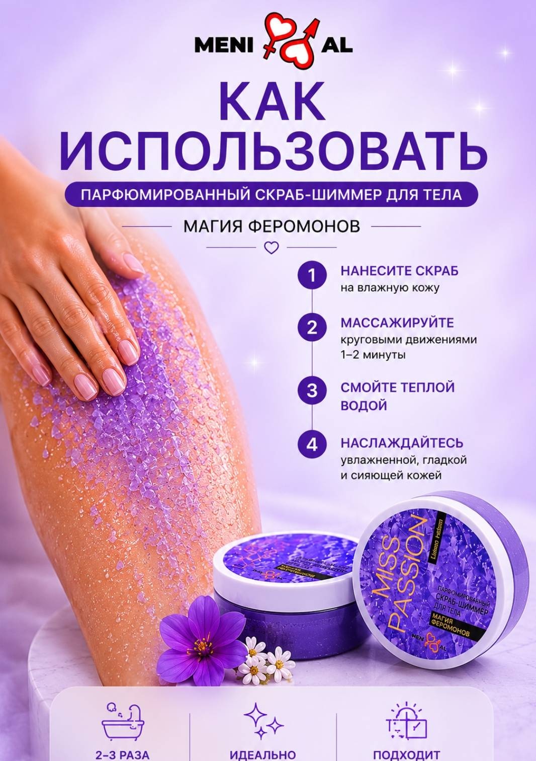 Miss Passion скраб Miss Passion для тела 200 мл