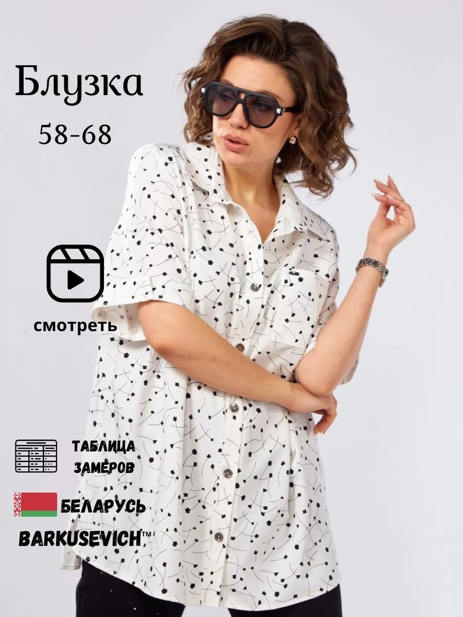 Рубашка Barkusevich белый