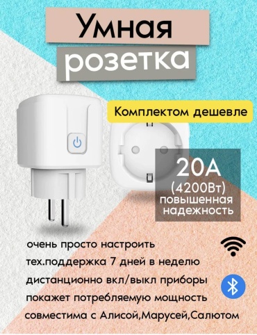 Умная розетка Лофт, белый