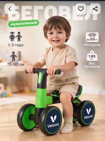 Беговел - каталка Velomi Беговел 555 черный, зеленый