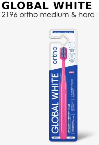 Global White Ortho 2196 щетка для брекетов средняя 1 шт