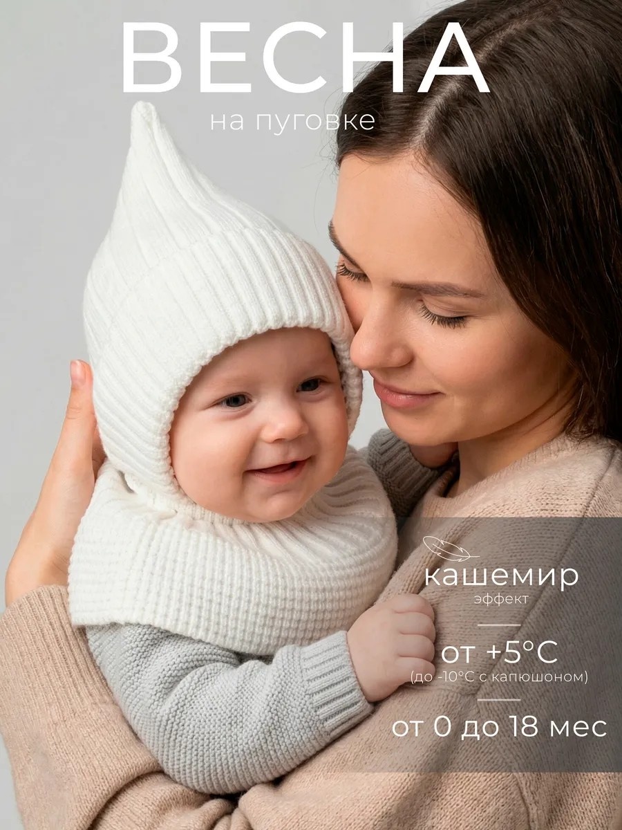 Шапка Аксессуары Журавлик Шапка-шлем для новорожденных весна белая белый 38