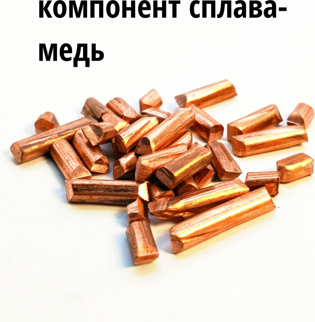 Компонент сплава СМАРАГД для отливки металла, для плавки