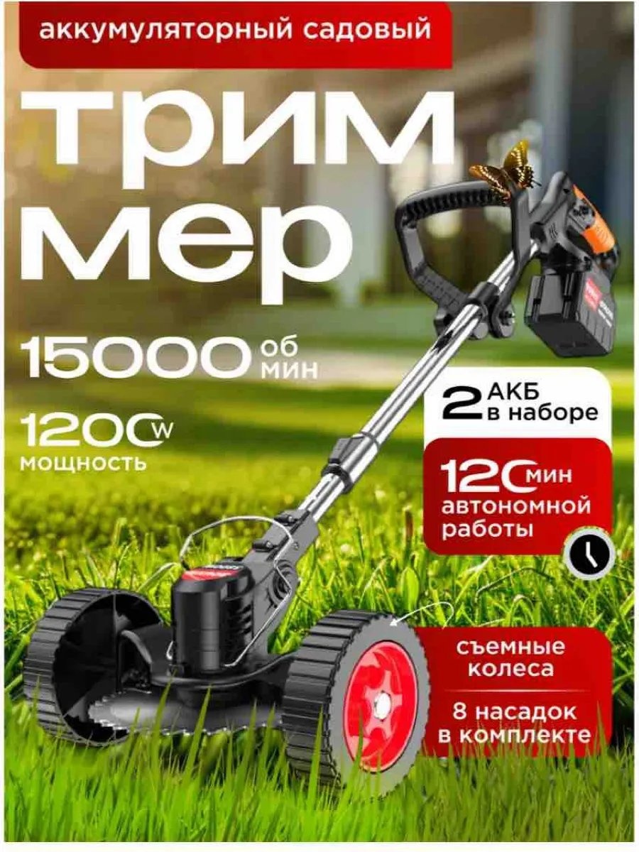 Триммер аккумуляторный 238964304, нож