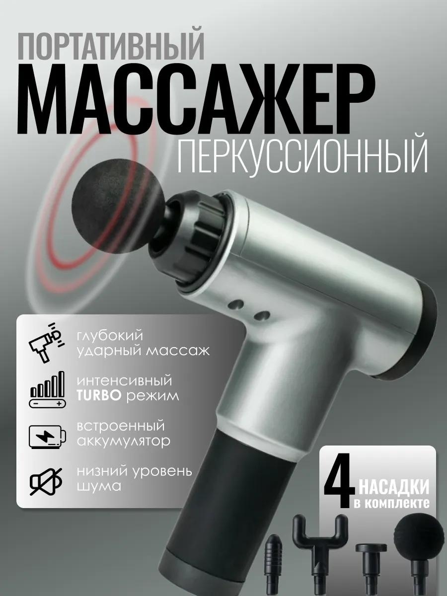 Массажер 512038201 ручной вибрационный