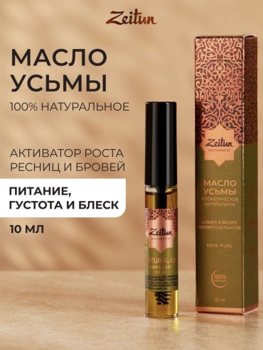 Zeitun масло Usma Leaf 10 мл