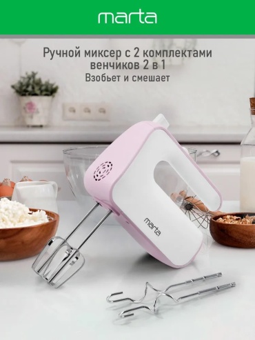 Миксер Marta MT-MX1517A белый