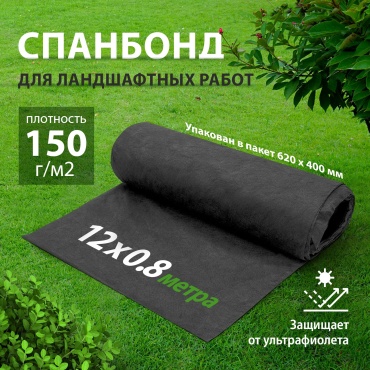 RUSSIA укрывной материал Спанбонд 150, для ландшафтных работ 12 х 0.8 м Россия 94086, нетканый материал