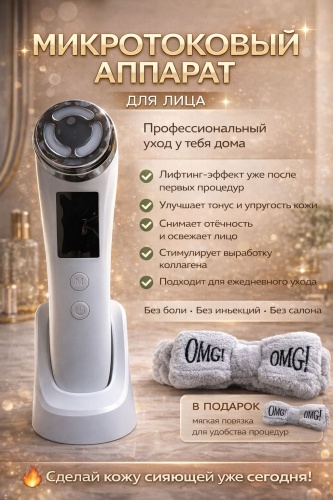 ABOUT ME микротоковый массажер