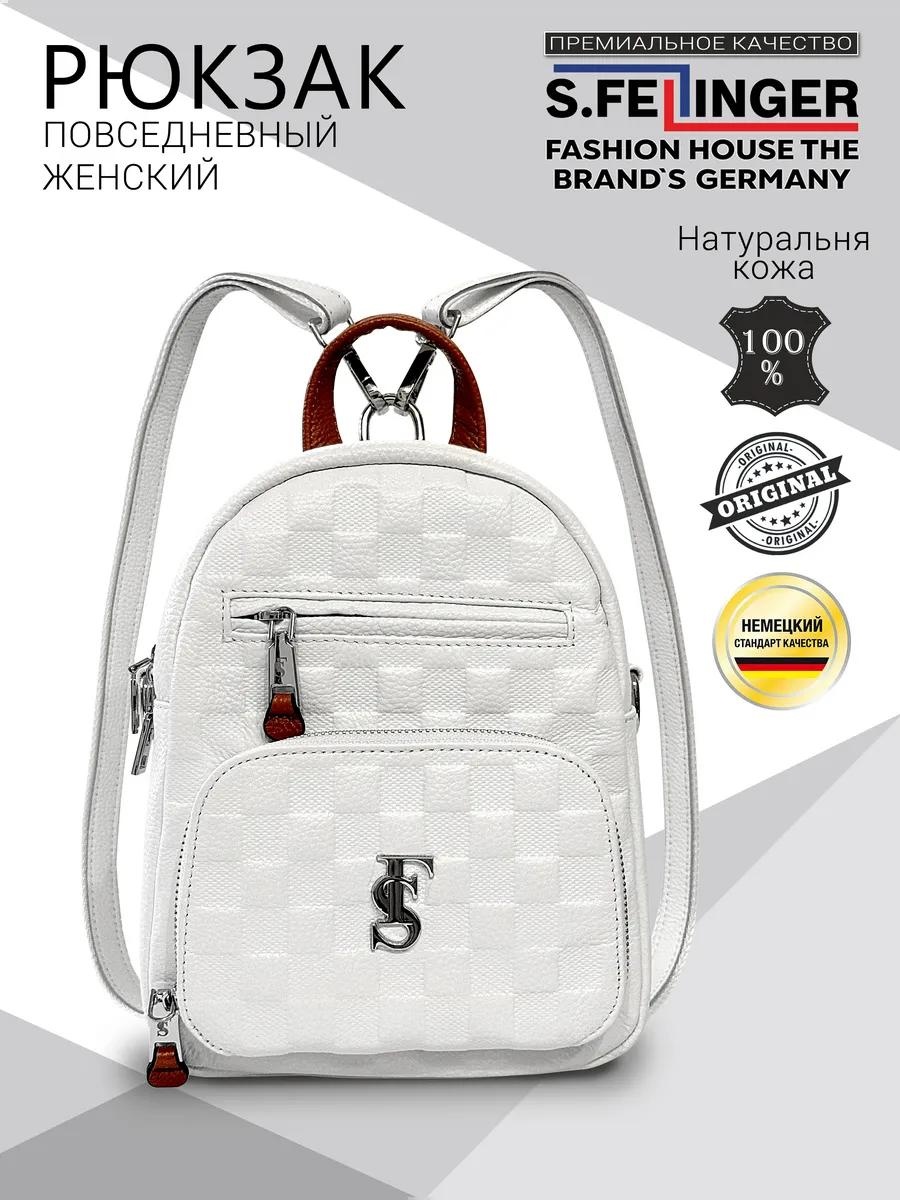 Рюкзак натуральная кожа белый