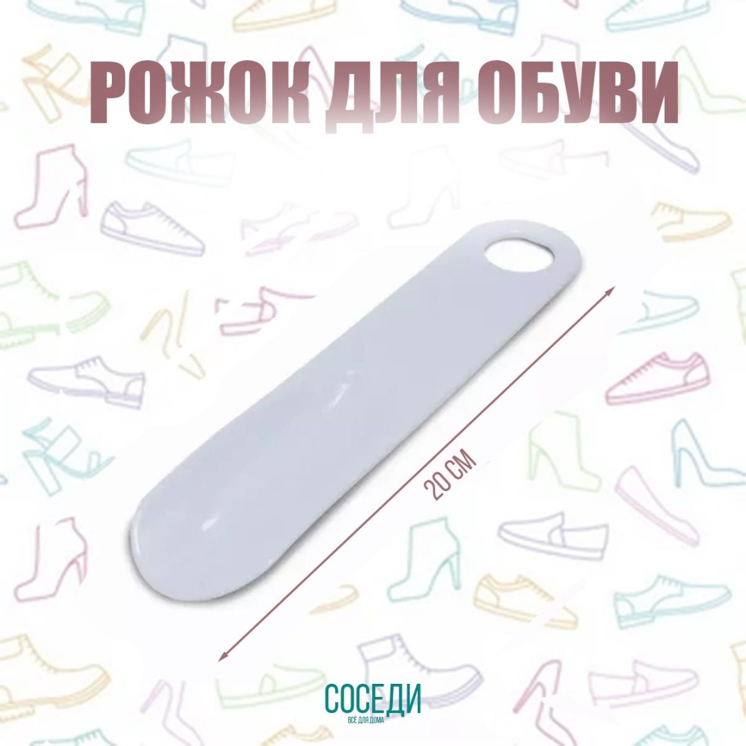 Рожок 000376151 белый