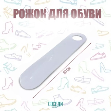 Рожок 000376151 белый