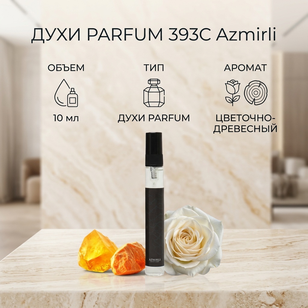 Azmirli AZMIRLI 393С Inspired by Kilian Good Girl Gone Bad духи PARFUM 10 мл, для женщин