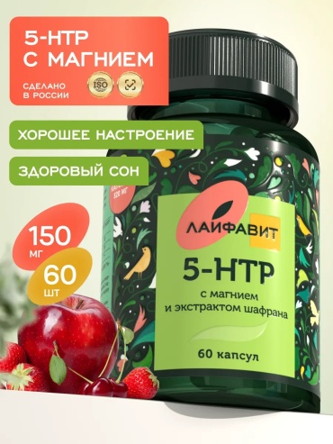 Лайфавит Комплекс 5-НТР, магния и экстракта шафрана капсулы 60 шт