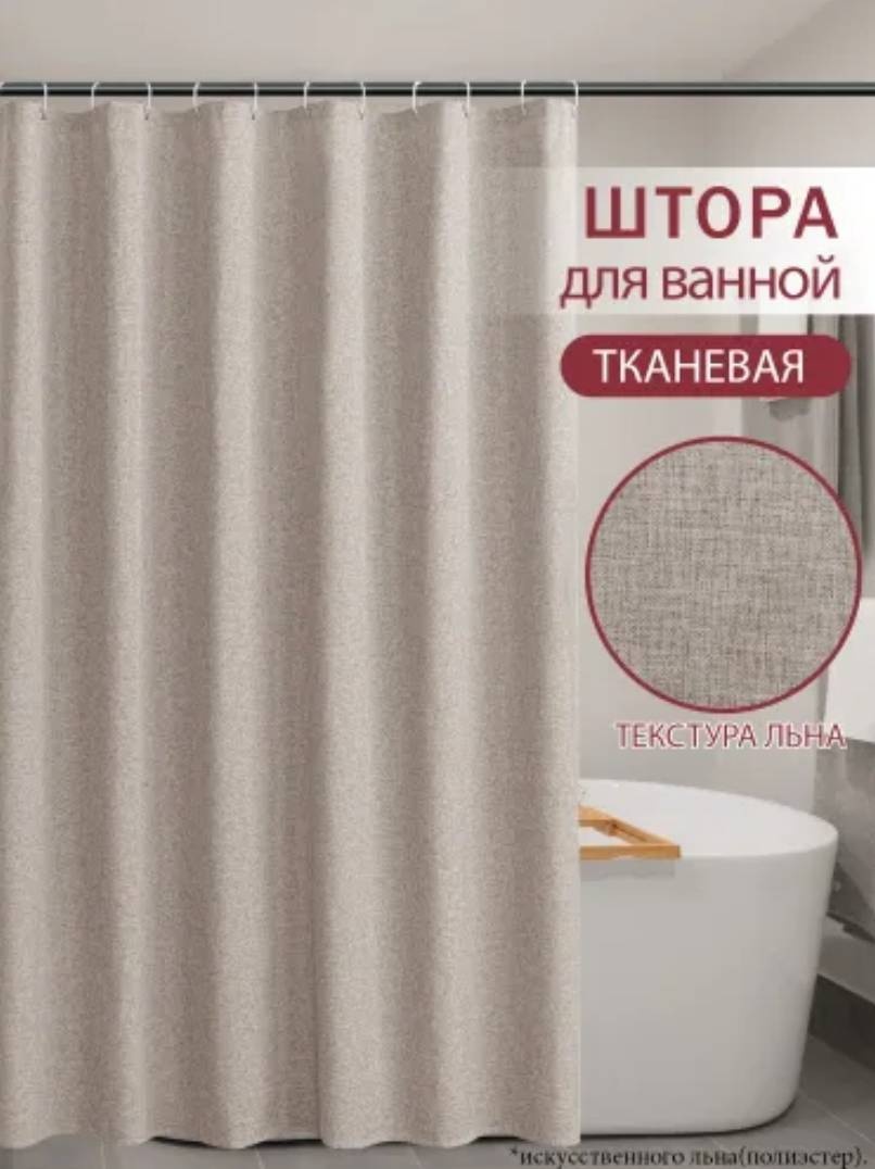 Штора для ванной NaoNao A09 180x180 коричневый, полиэстер