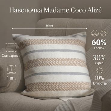 Наволочка Madame Coco Alizé 45x45 хлопок, полиэстер, акрил, 1 шт