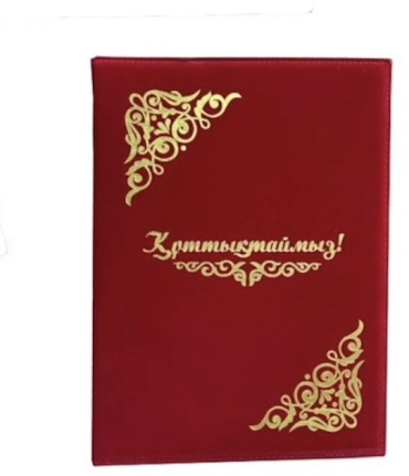 Папка Құттықтаймыз, А4, бордовый