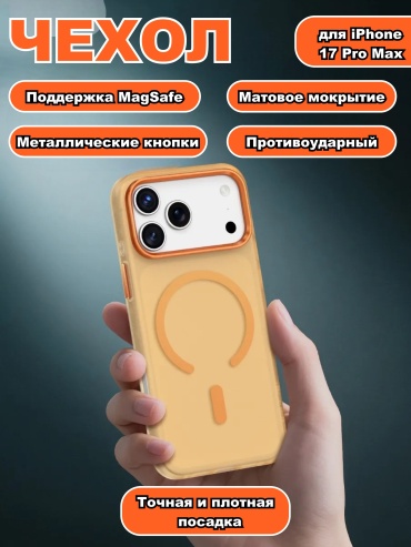 Чехол Green Lion для Apple iPhone 17 Pro Max оранжевый