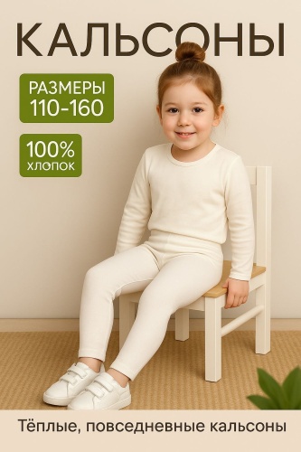 Кальсоны Bitex белый