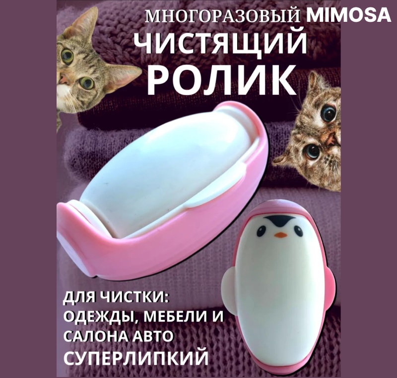 Mimosa ролик PINK розовый