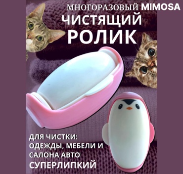 Mimosa ролик PINK розовый
