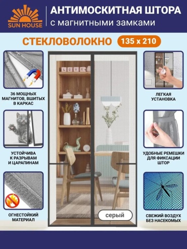 Москитные шторы на двери 135х210 мм