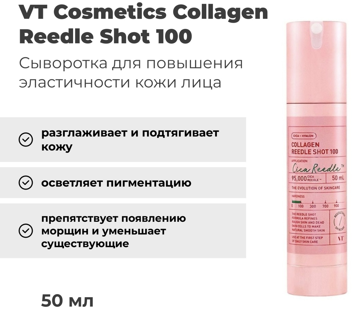 VT Cosmetics сыворотка Collagen Reedle Shot 100 для лица 50 мл