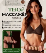 Массажер Деревянная массажная скалка ручной роликовый