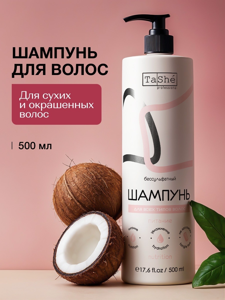 Tashe шампунь шампунь 300 мл