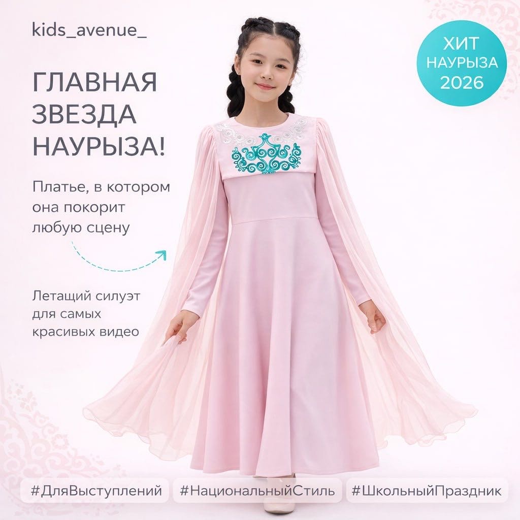 Национальный костюм Kids Avenue розовый