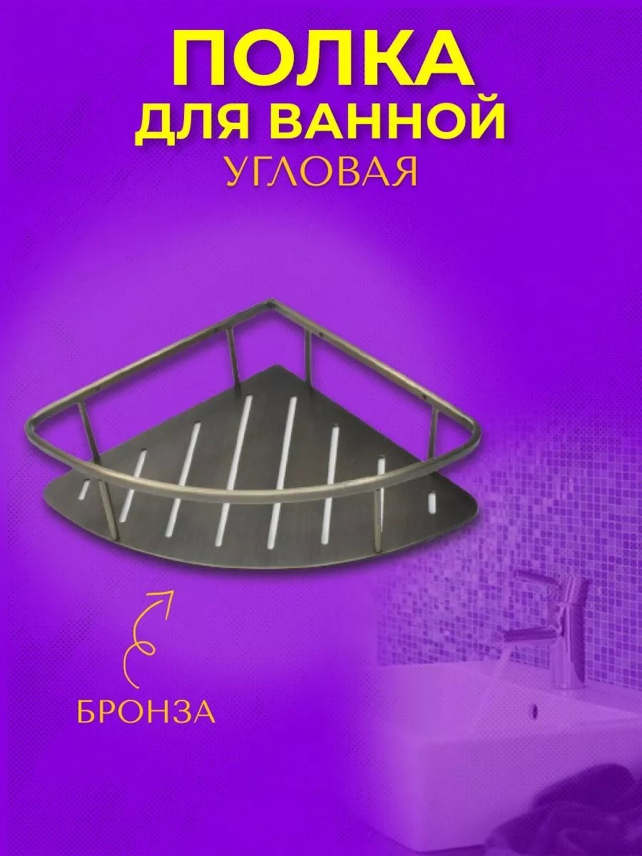 Полка 209693853 1 шт, латунь