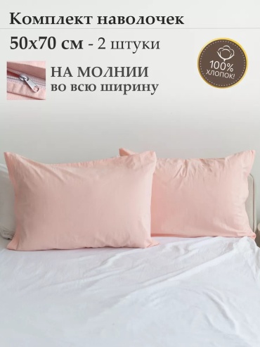 Наволочка Beloje 189359274ES 50x70 хлопок, 1 шт