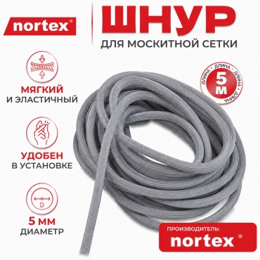 Шнур для закатки москитной сетки
