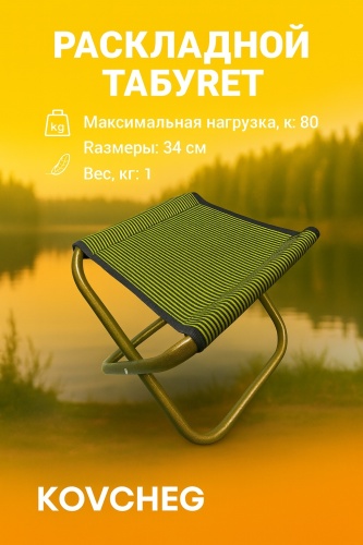 FishКИТ табурет Табурет FishКИТ HY-012 складной, металл усиленный, малый, высота 34см зеленый