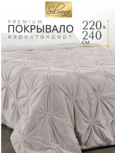 Покрывало Silvano Кант декоративный, Оборки 220х240 см, полиэстер, светло - серый