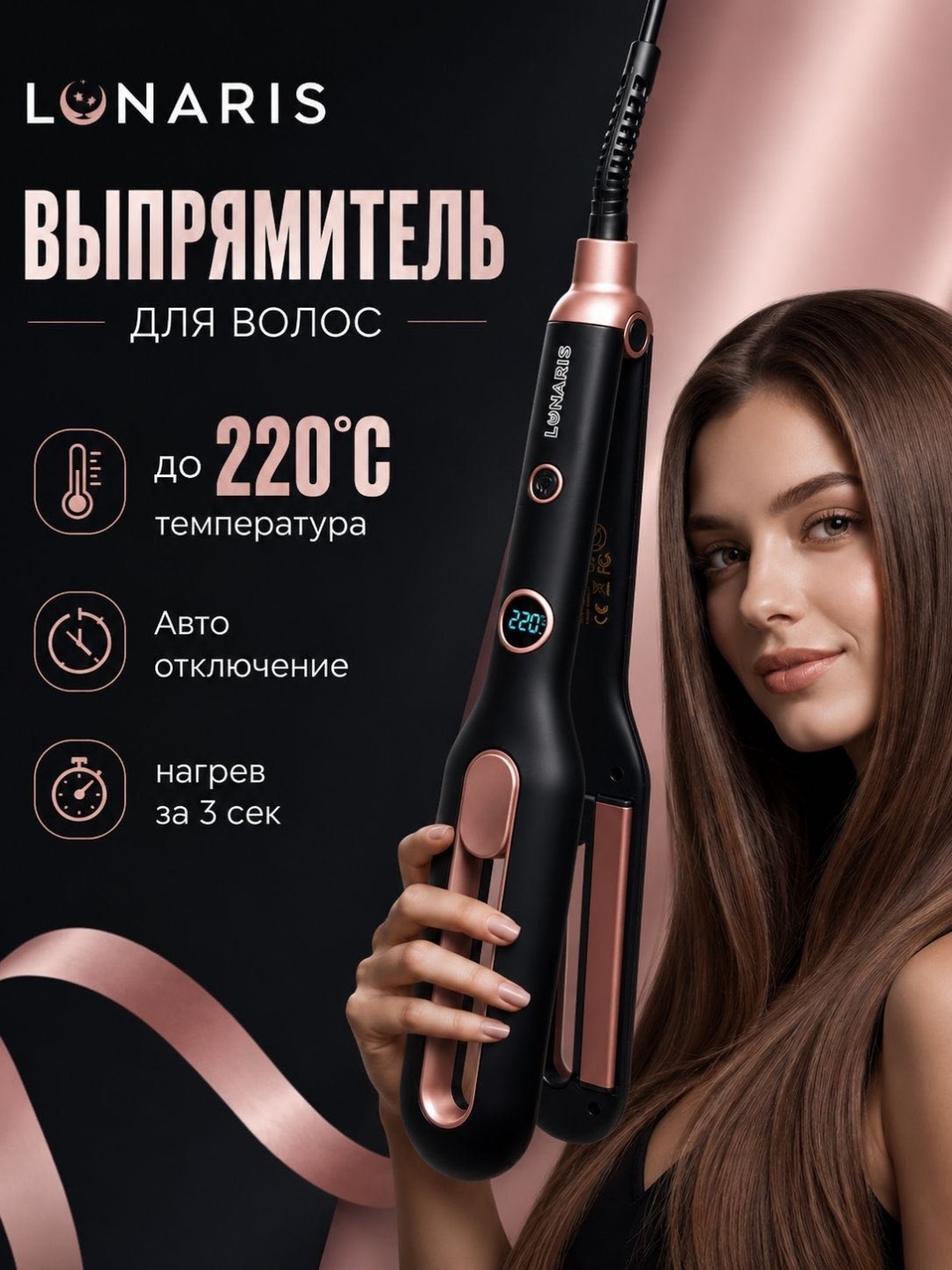 Lunaris HS-709 утюжок