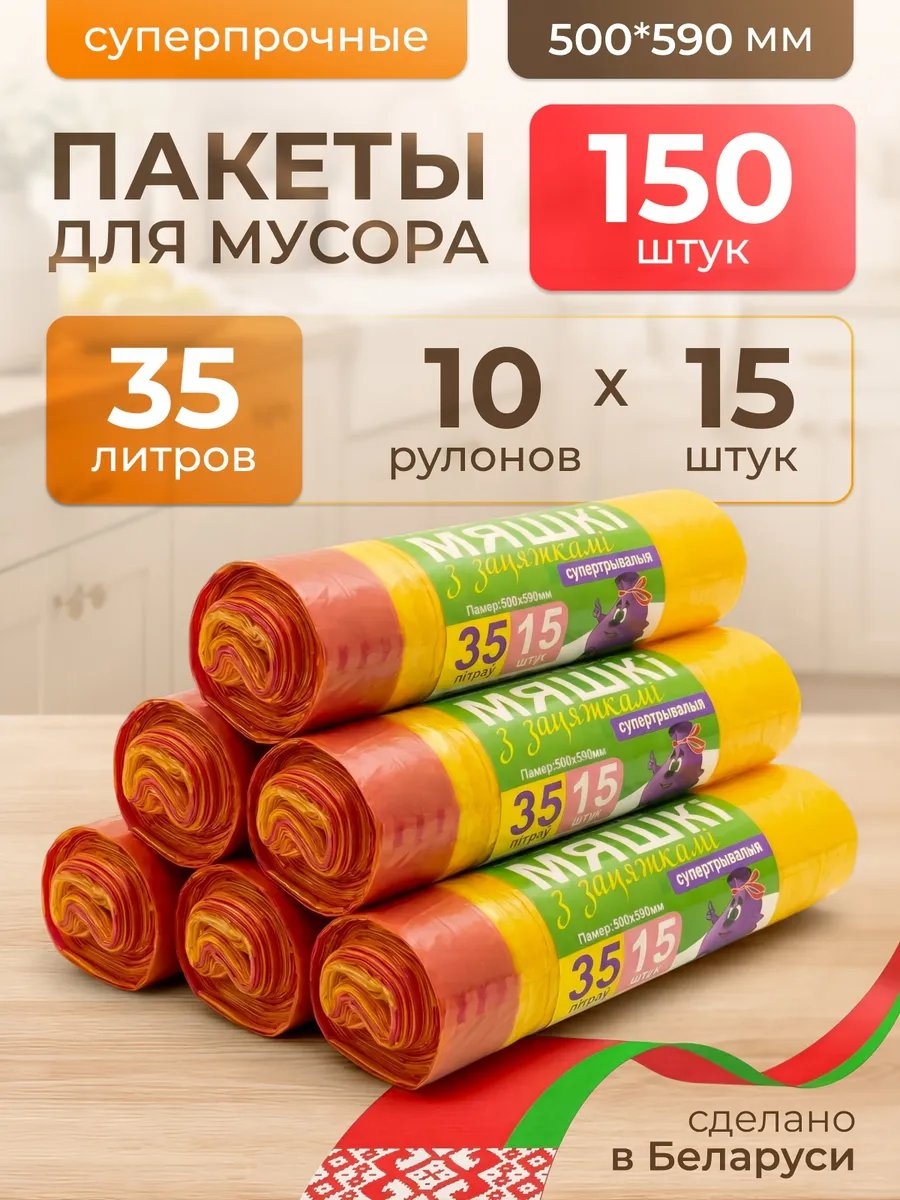 ПакетЖелтЗатяж35л15шт13мкм-10шт 35 л