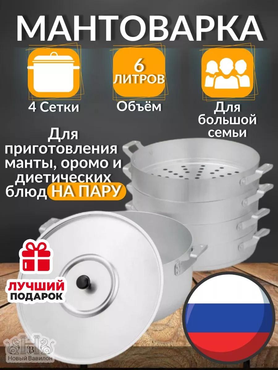 Мантоварка 5 л, нержавеющая сталь, количество ярусов: 3
