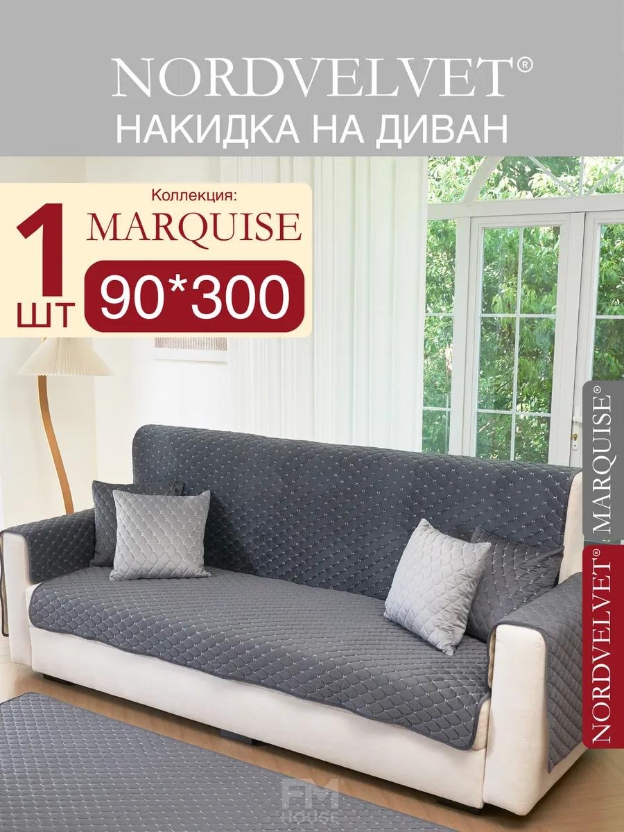 Дивандек для дивана 1SC-MRQ-1X90X300-DGREY графит Коллекция MARQUISE. Цвет: Темно-серый. Накидка на диван NORDVELVET: (90*300 см) - 1 шт.