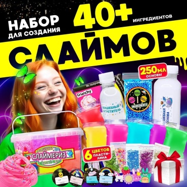 Набор для изготовления слаймов 30217639_919195811