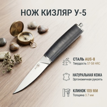 Нож универсальный Кизляр, лезвие: сталь 1 шт
