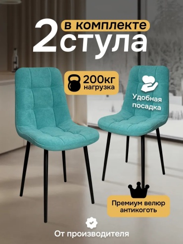 Комплект стульев Avlov Mebel, 89x43x36 см, бирюзовый 2 шт.